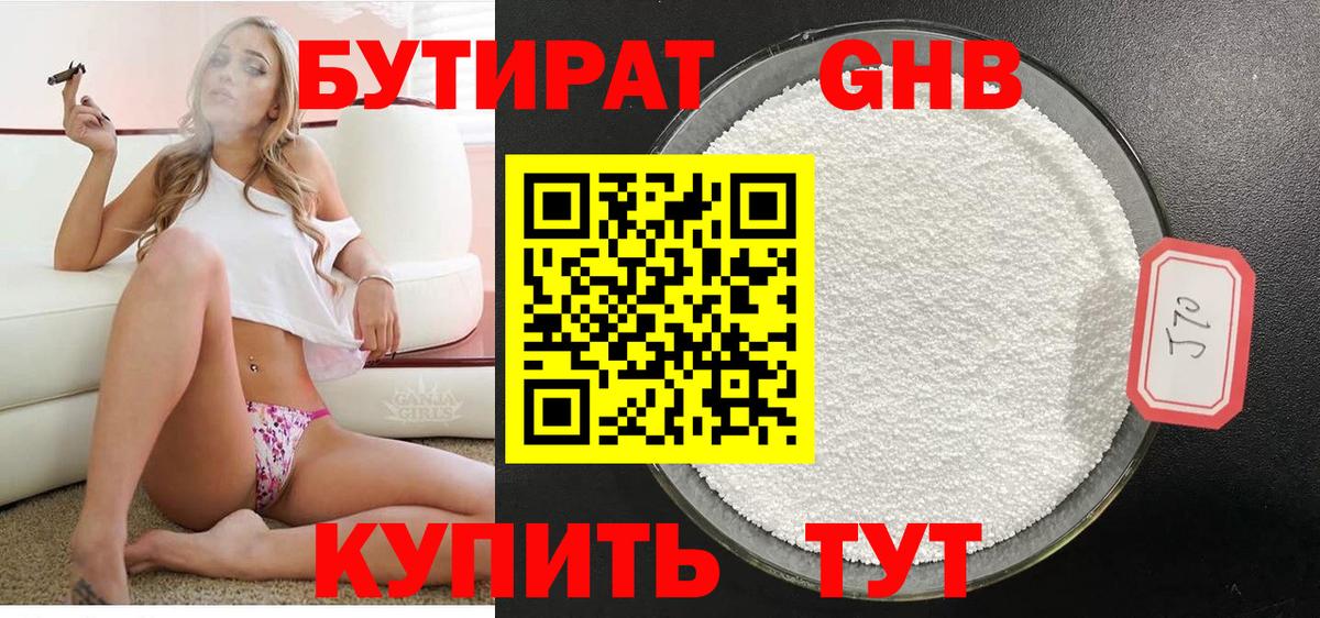 БУТИРАТ 1.4BDO Менделеевск