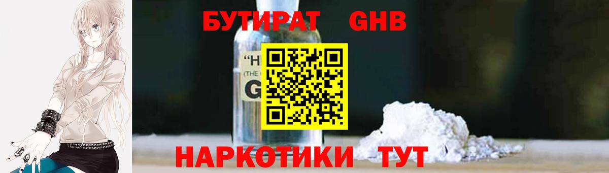 Бутират бутик  Вход с VPN  Менделеевск 