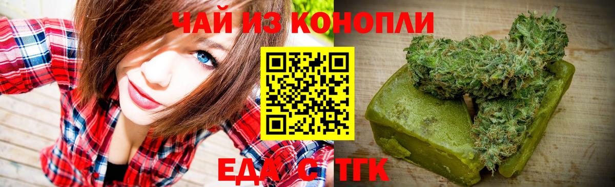 Еда ТГК конопля Менделеевск
