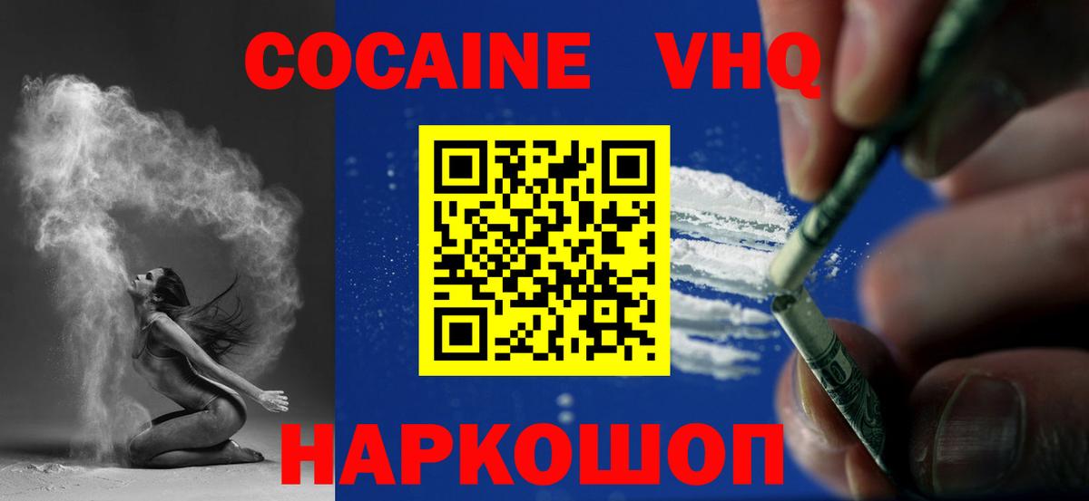 Менделеевск  COCAIN 97%  Вход с VPN 