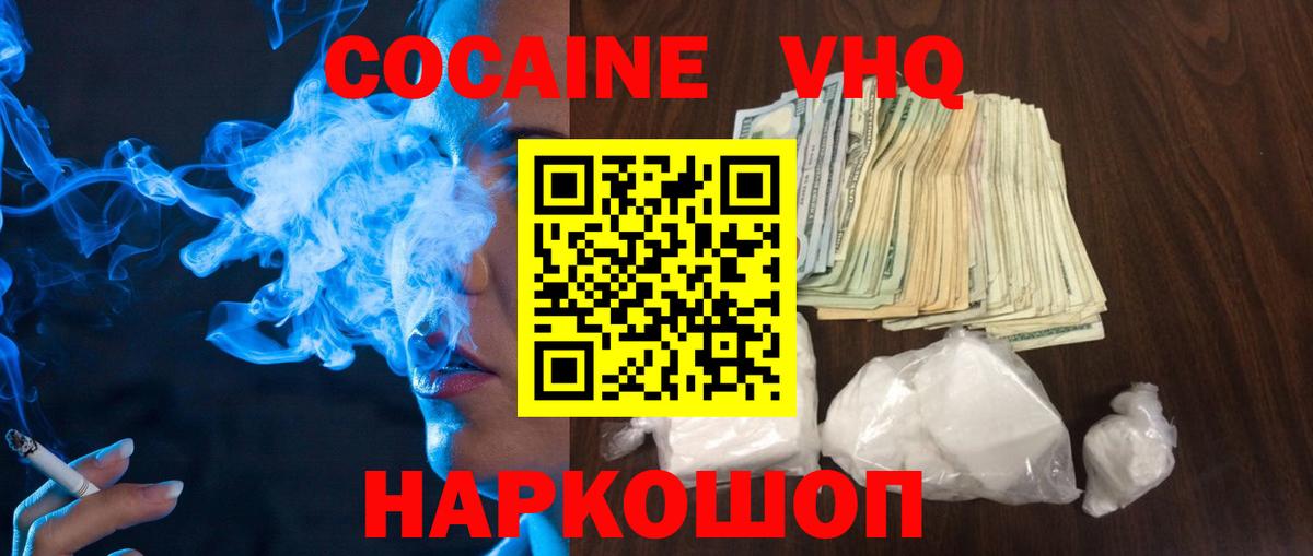 Кокаин VHQ Менделеевск