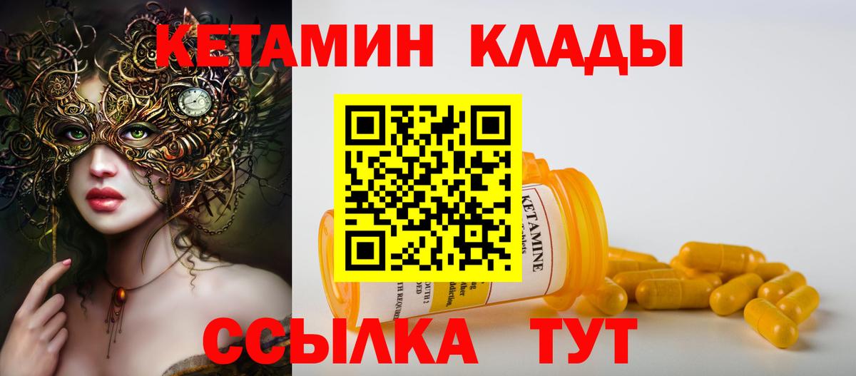 Менделеевск  КЕТАМИН ketamine  Вход с VPN  Кетамин ketamine 