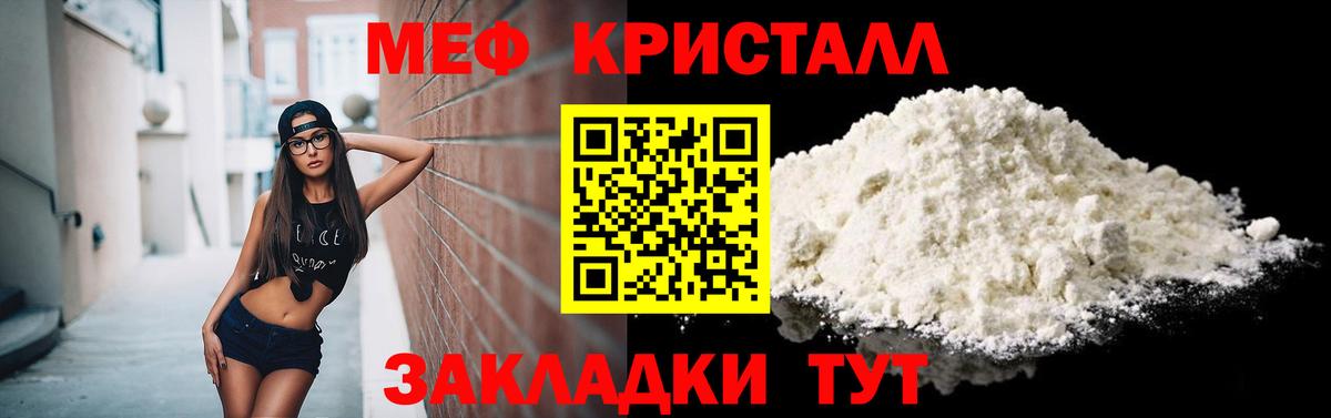 МЕФ кристаллы Менделеевск