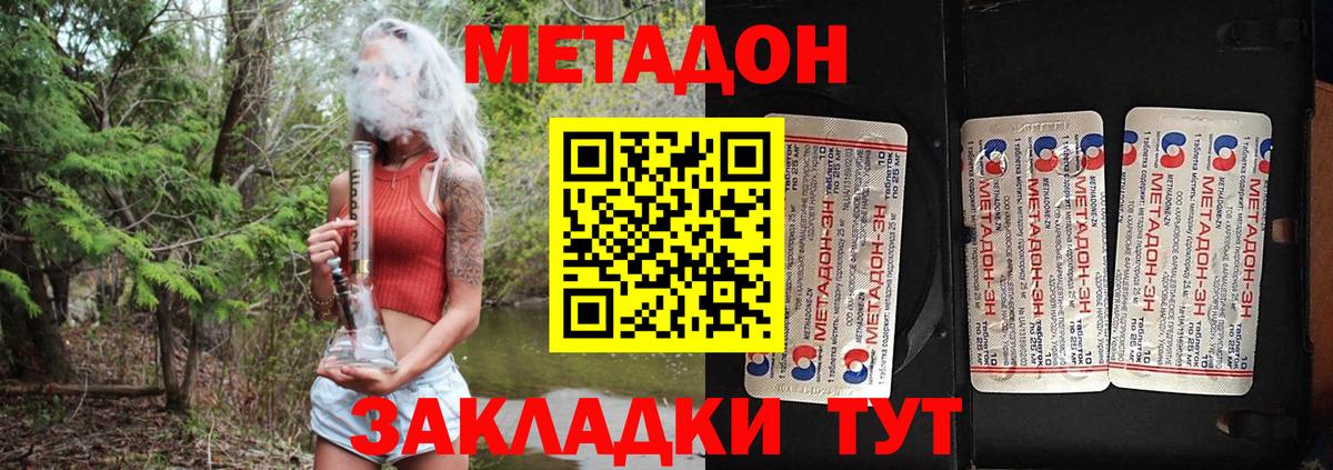МЕТАДОН белоснежный Менделеевск