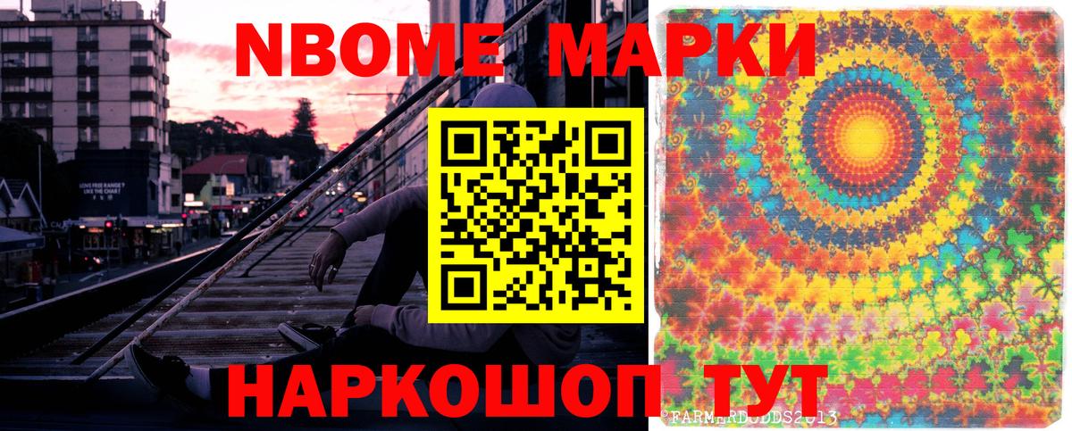 Марки NBOMe 1,5мг Менделеевск